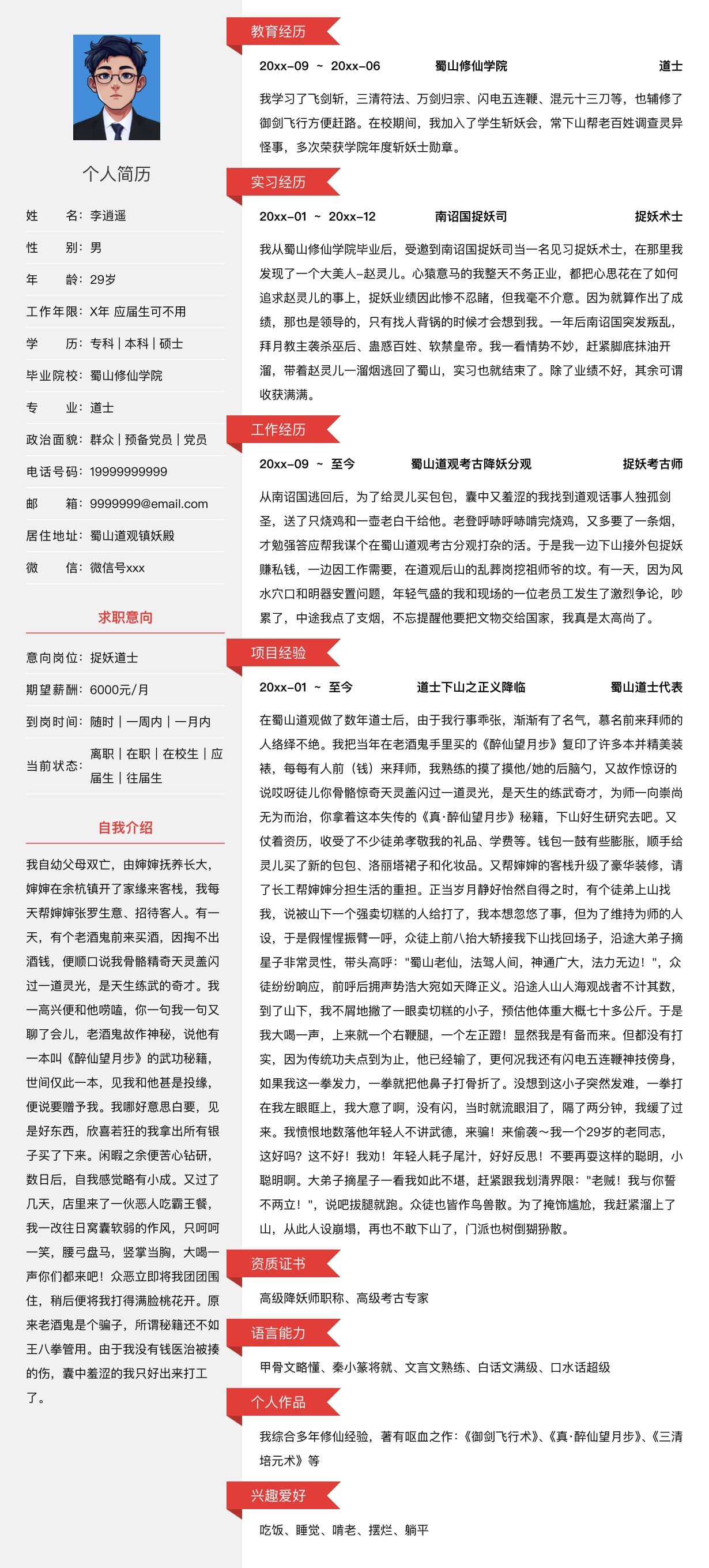 热情红